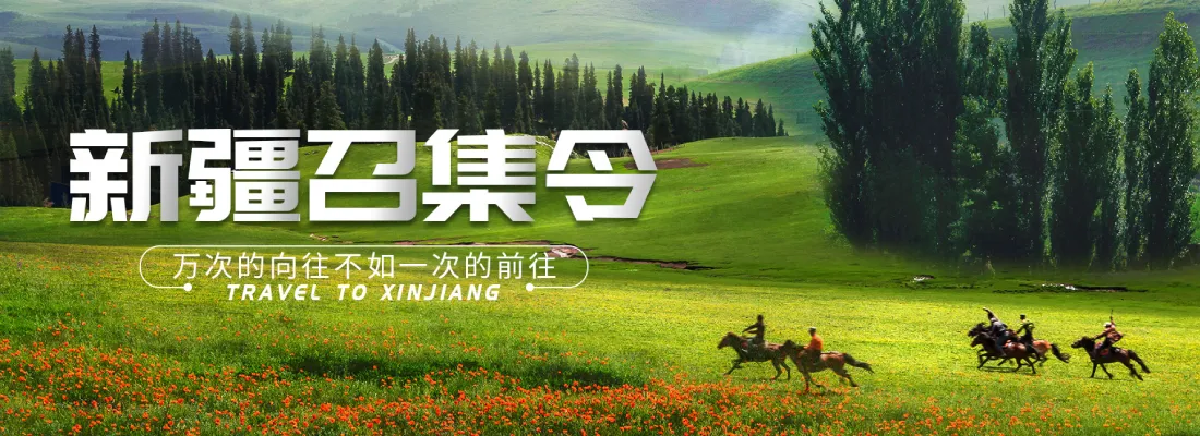 新疆旅游
