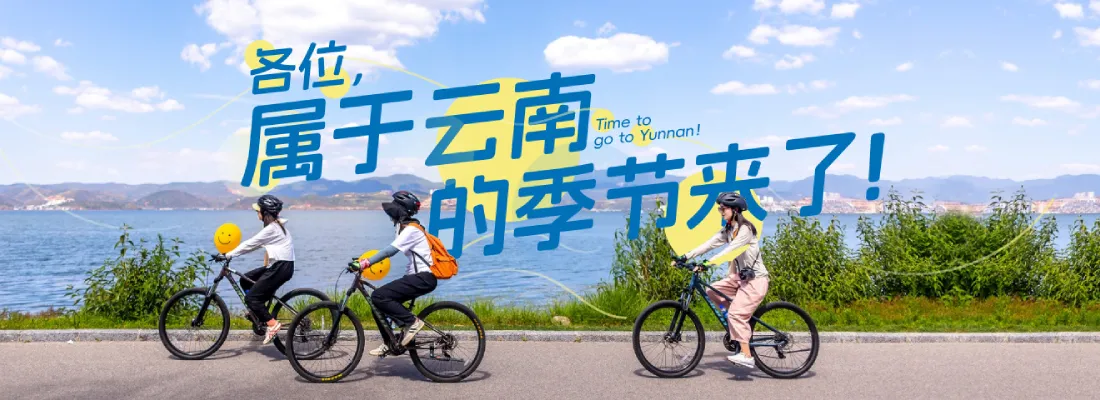 云南旅游